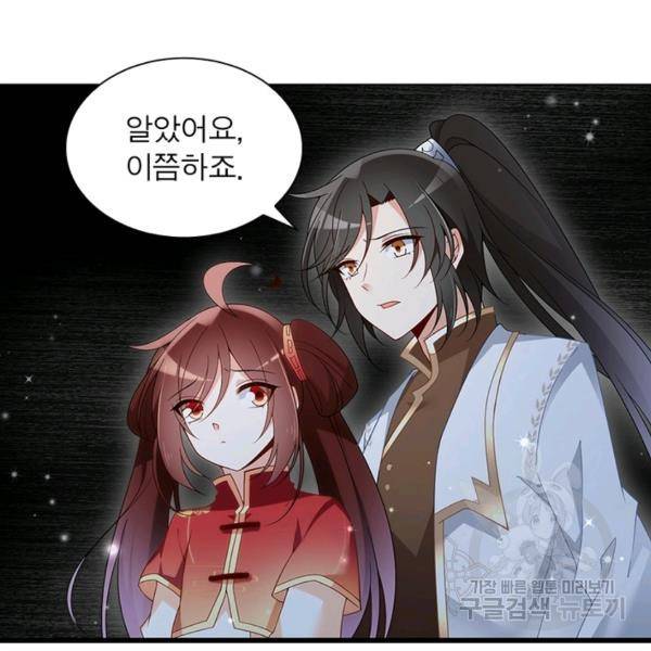 인생 3회차 스승님 83화 5