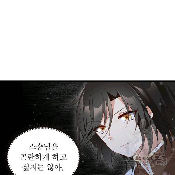 인생 3회차 스승님 83화 6