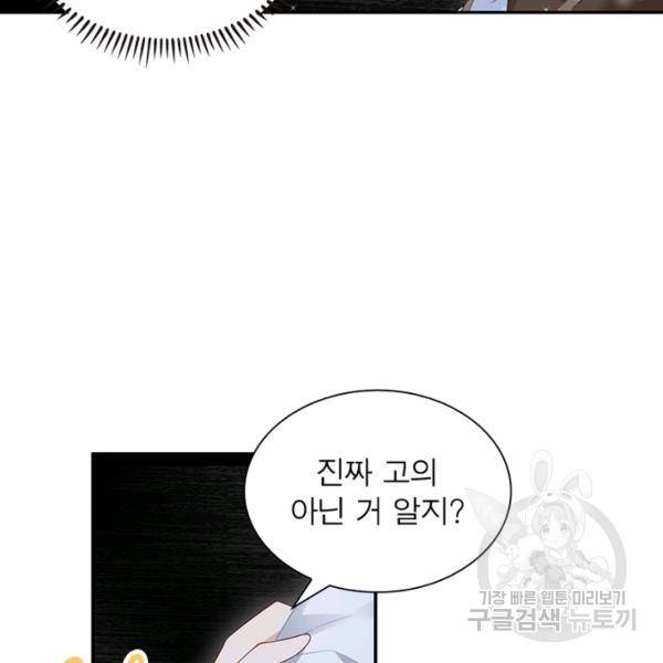 인생 3회차 스승님 83화 7