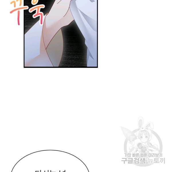 인생 3회차 스승님 83화 8