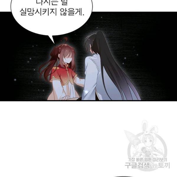 인생 3회차 스승님 83화 9