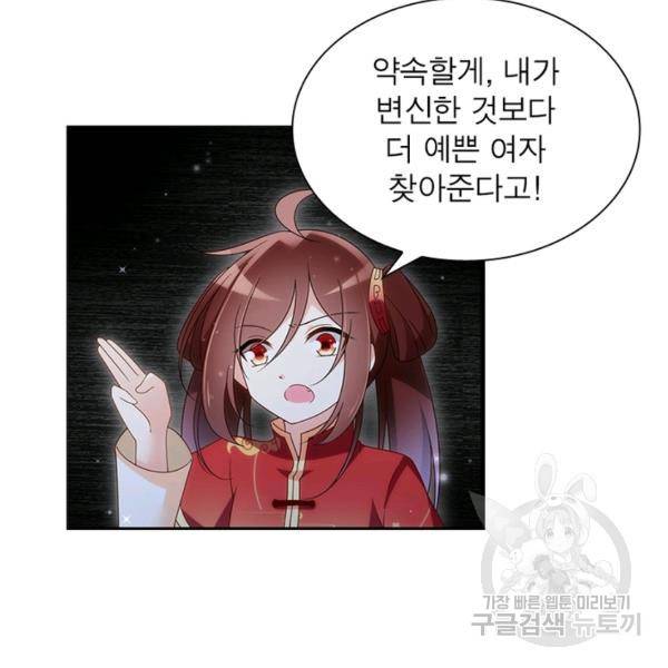 인생 3회차 스승님 83화 10