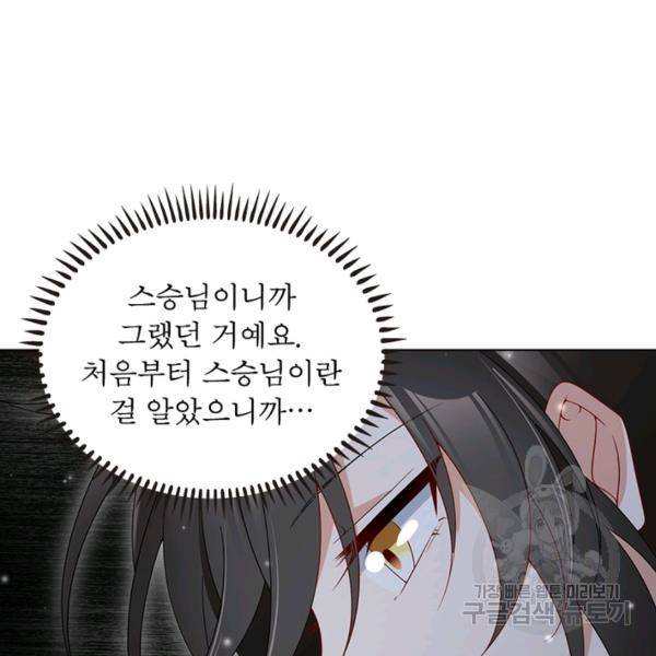 인생 3회차 스승님 83화 11