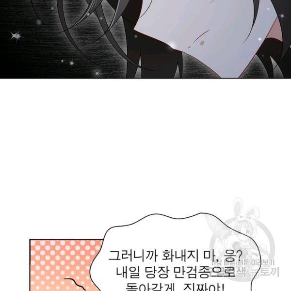 인생 3회차 스승님 83화 12