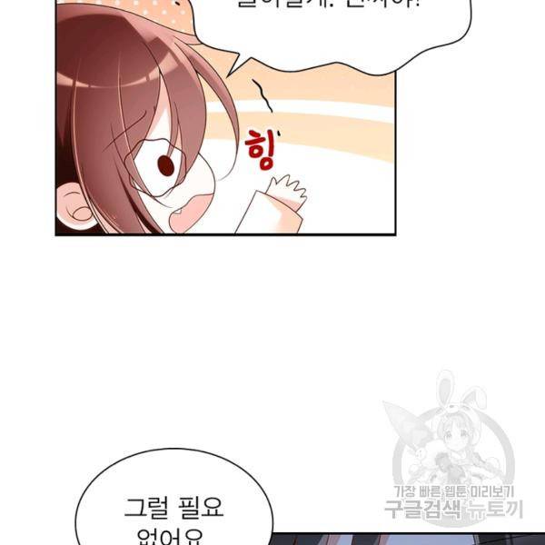 인생 3회차 스승님 83화 13