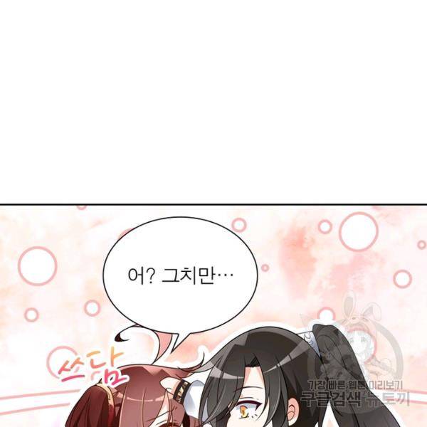 인생 3회차 스승님 83화 16