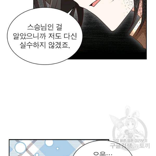 인생 3회차 스승님 83화 18