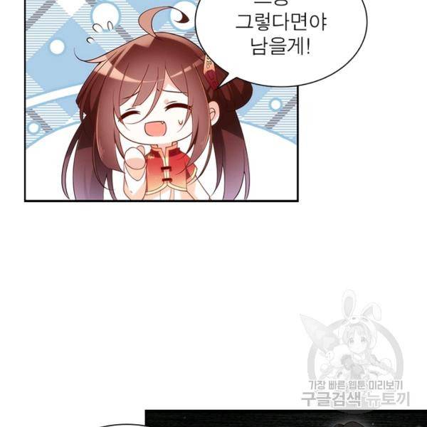 인생 3회차 스승님 83화 19