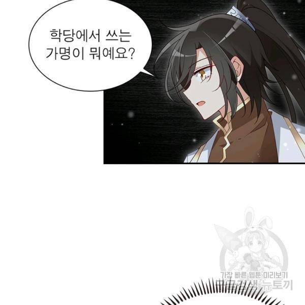 인생 3회차 스승님 83화 20