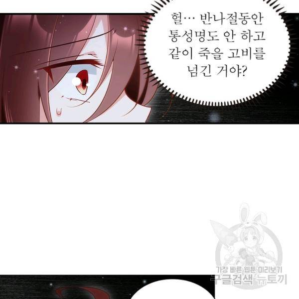 인생 3회차 스승님 83화 21