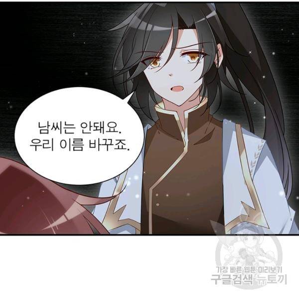 인생 3회차 스승님 83화 23