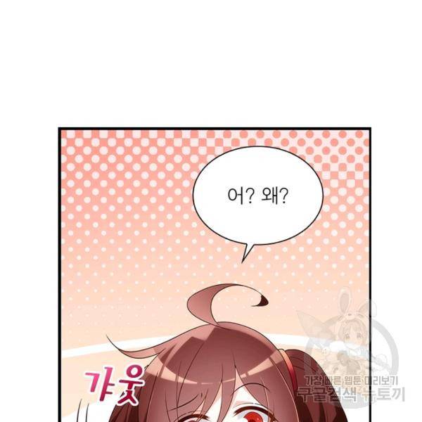 인생 3회차 스승님 83화 24