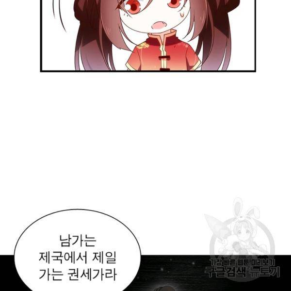 인생 3회차 스승님 83화 25