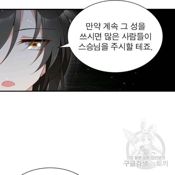 인생 3회차 스승님 83화 27