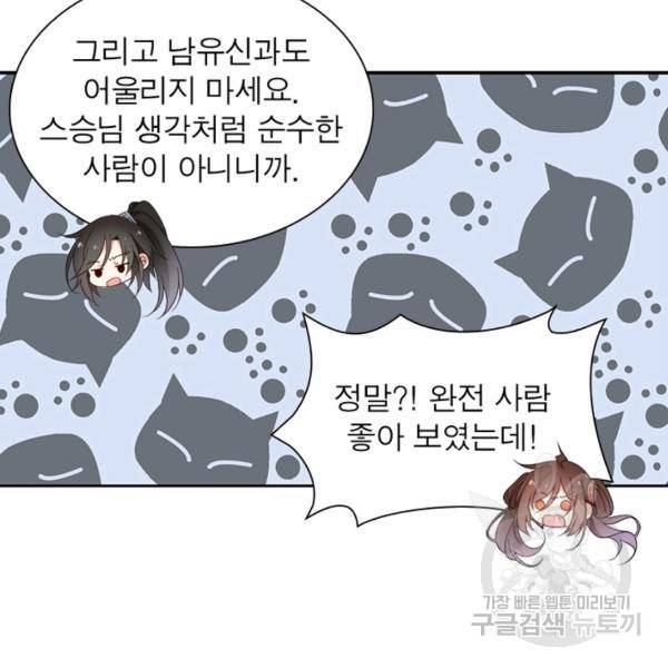 인생 3회차 스승님 83화 28