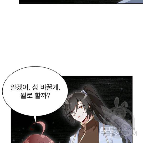 인생 3회차 스승님 83화 31