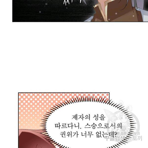 인생 3회차 스승님 83화 33
