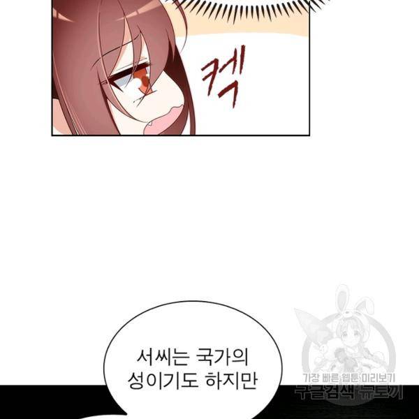 인생 3회차 스승님 83화 34