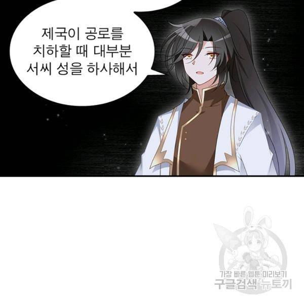 인생 3회차 스승님 83화 35