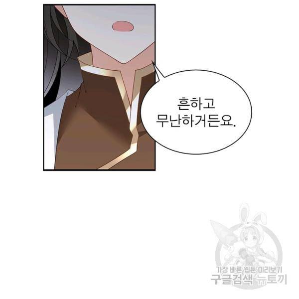 인생 3회차 스승님 83화 36