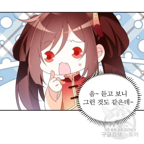 인생 3회차 스승님 83화 37