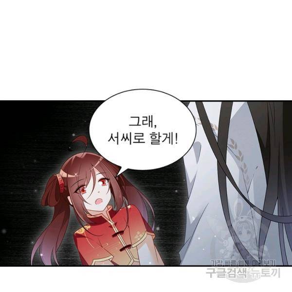 인생 3회차 스승님 83화 38