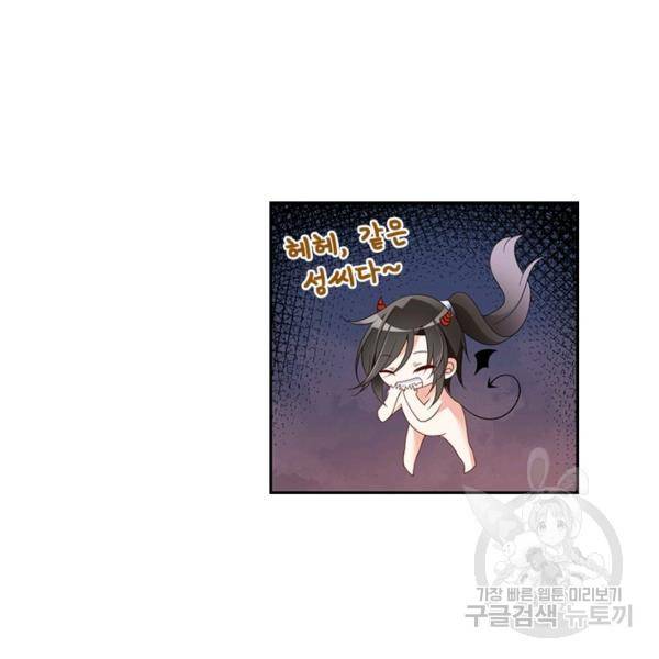인생 3회차 스승님 83화 39