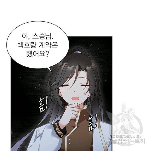 인생 3회차 스승님 83화 40