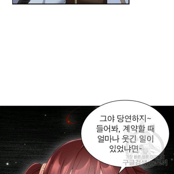 인생 3회차 스승님 83화 41