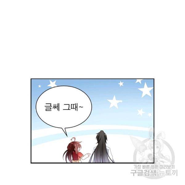 인생 3회차 스승님 83화 43