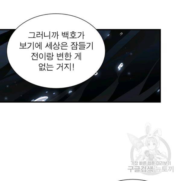 인생 3회차 스승님 83화 45