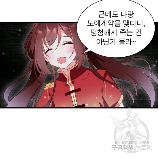 인생 3회차 스승님 83화 46