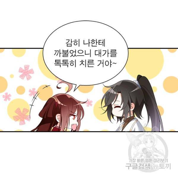 인생 3회차 스승님 83화 47