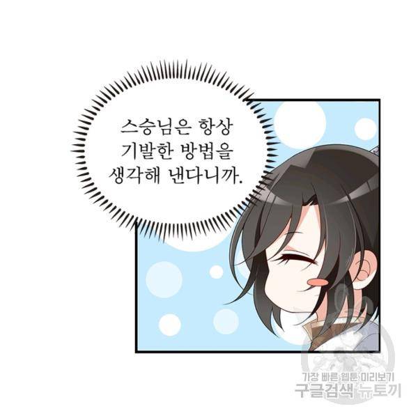 인생 3회차 스승님 83화 48