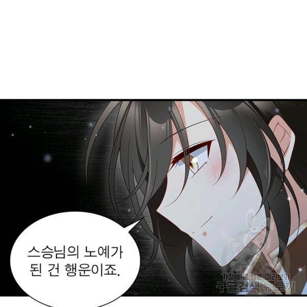 인생 3회차 스승님 83화 49
