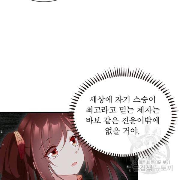 인생 3회차 스승님 83화 50
