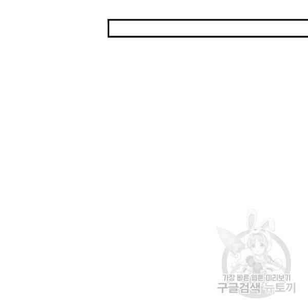 인생 3회차 스승님 83화 53