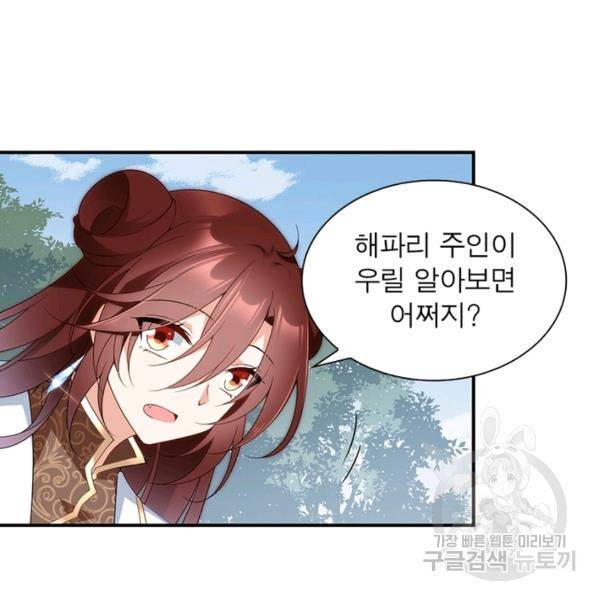 인생 3회차 스승님 83화 56