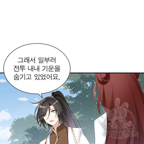 인생 3회차 스승님 83화 57