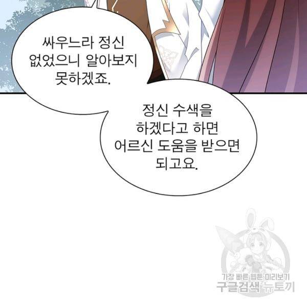 인생 3회차 스승님 83화 58