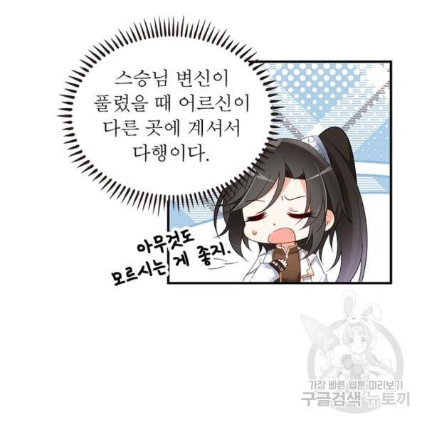 인생 3회차 스승님 83화 59