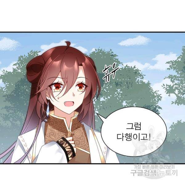 인생 3회차 스승님 83화 60