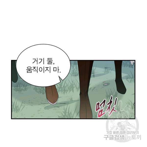 인생 3회차 스승님 83화 61