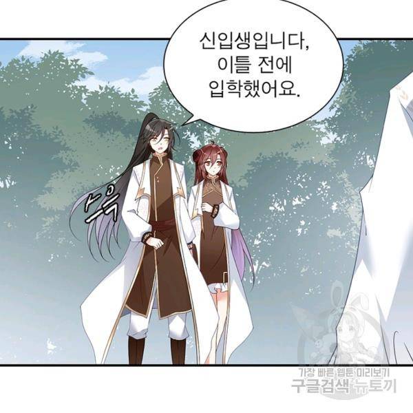 인생 3회차 스승님 83화 66