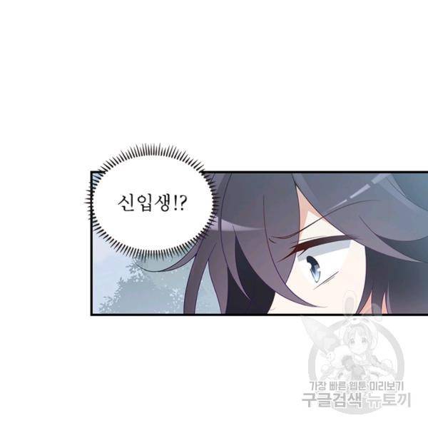 인생 3회차 스승님 83화 67