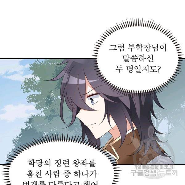 인생 3회차 스승님 83화 68