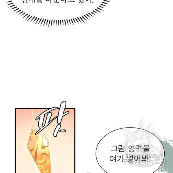 인생 3회차 스승님 83화 69