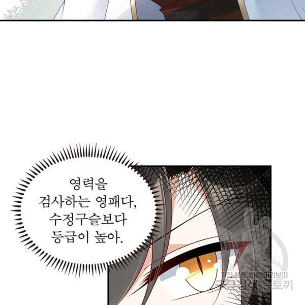 인생 3회차 스승님 83화 71