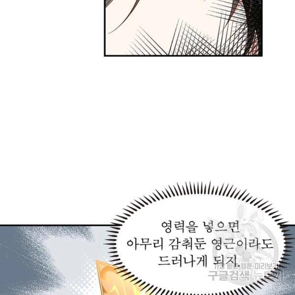 인생 3회차 스승님 83화 72