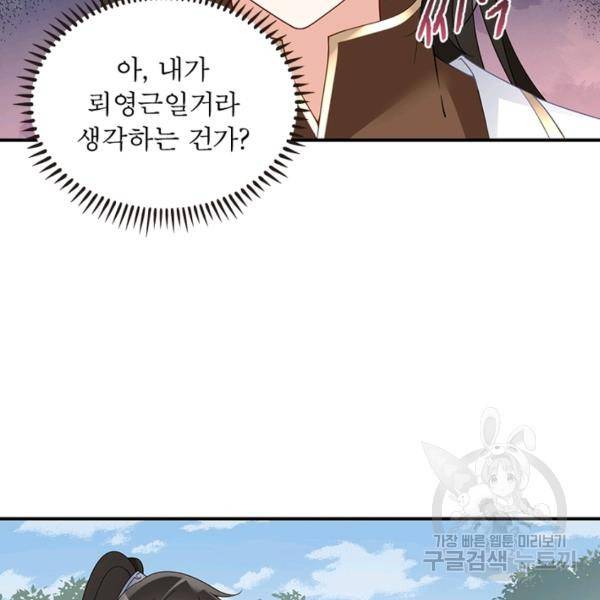 인생 3회차 스승님 83화 74